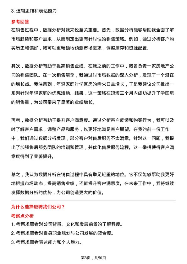 39道正荣地产集团销售主管岗位面试题库及参考回答含考察点分析