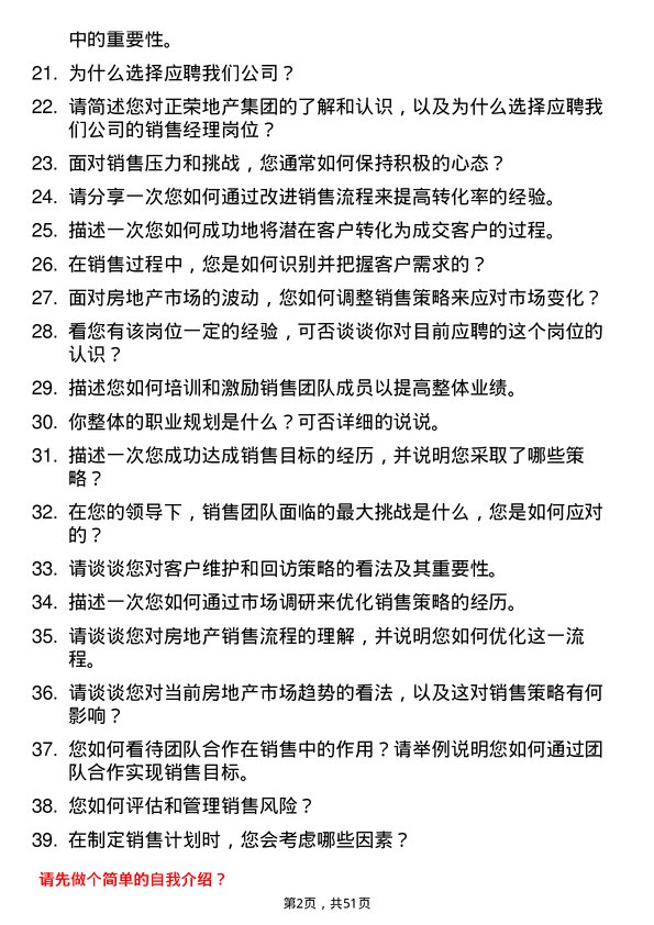 39道正荣地产集团销售经理岗位面试题库及参考回答含考察点分析