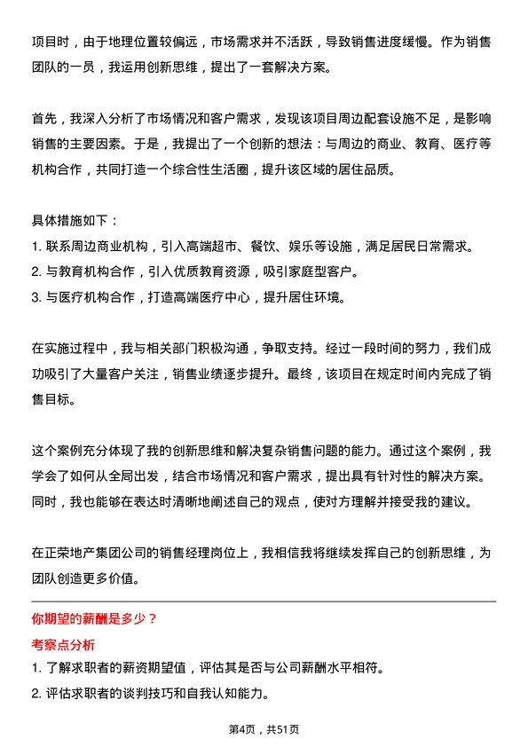 39道正荣地产集团销售经理岗位面试题库及参考回答含考察点分析