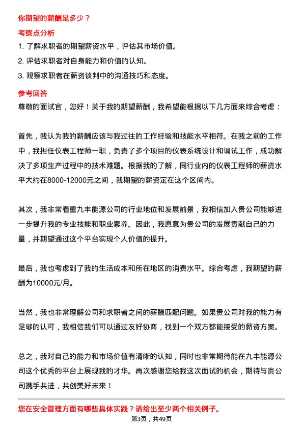 39道江西九丰能源仪表工程师岗位面试题库及参考回答含考察点分析