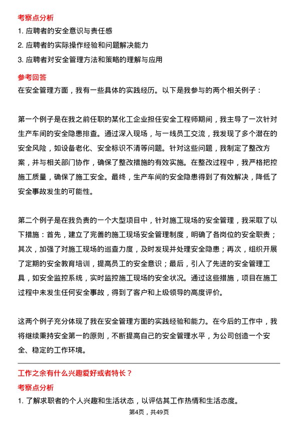 39道江西九丰能源仪表工程师岗位面试题库及参考回答含考察点分析