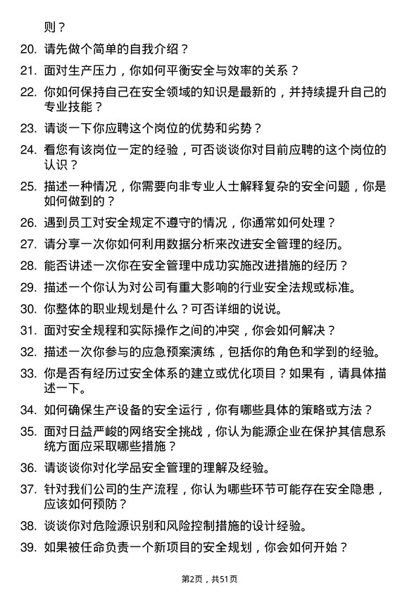 39道江西九丰能源安全工程师岗位面试题库及参考回答含考察点分析