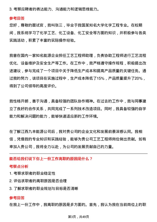 39道江西九丰能源工艺工程师岗位面试题库及参考回答含考察点分析