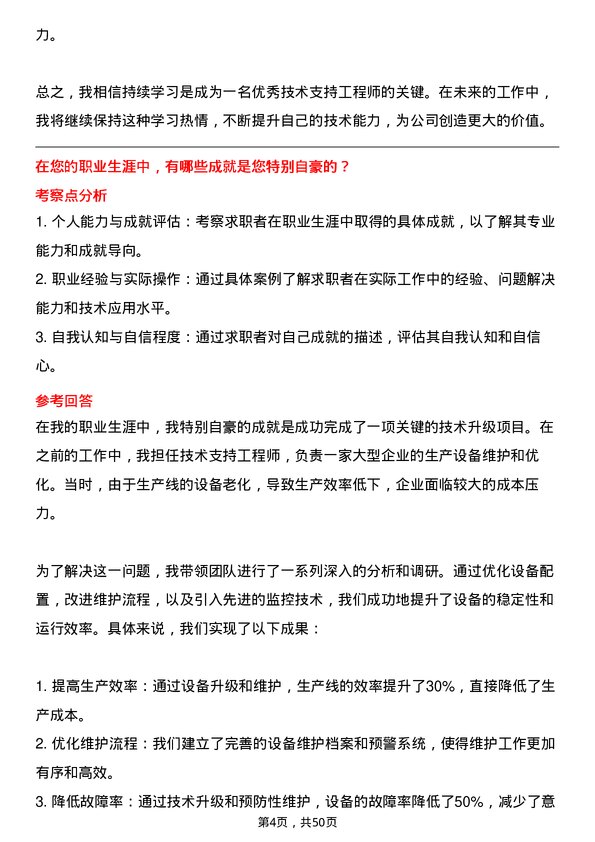 39道江西九丰能源技术支持工程师岗位面试题库及参考回答含考察点分析