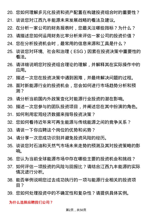 39道江西九丰能源投资分析师岗位面试题库及参考回答含考察点分析