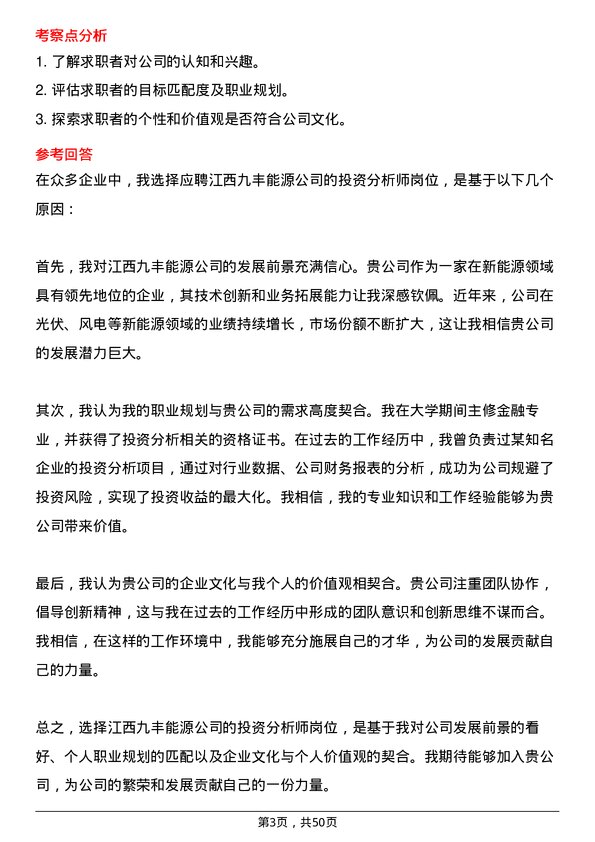 39道江西九丰能源投资分析师岗位面试题库及参考回答含考察点分析