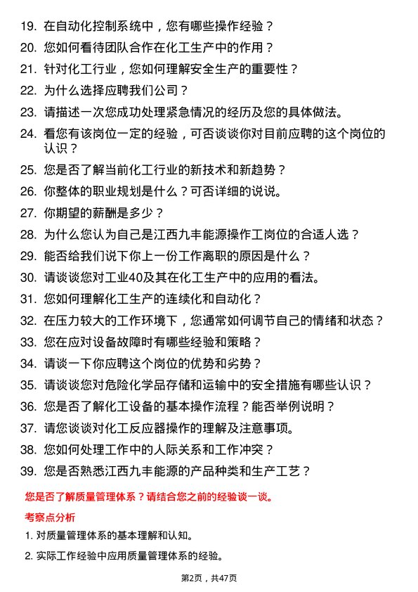 39道江西九丰能源操作工岗位面试题库及参考回答含考察点分析