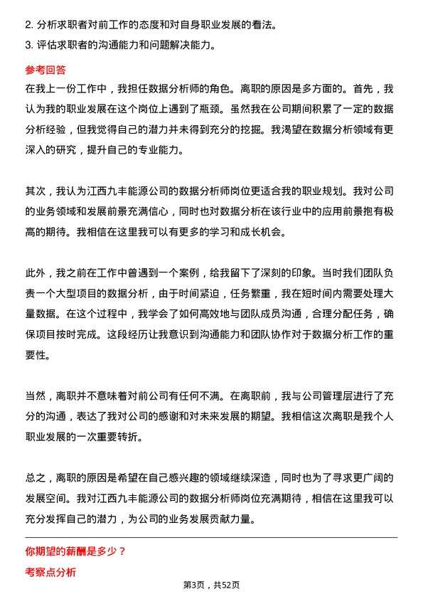 39道江西九丰能源数据分析师岗位面试题库及参考回答含考察点分析