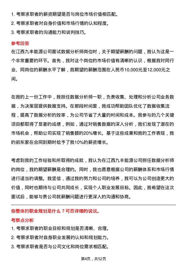 39道江西九丰能源数据分析师岗位面试题库及参考回答含考察点分析