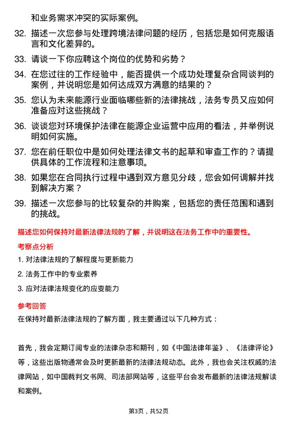 39道江西九丰能源法务专员岗位面试题库及参考回答含考察点分析