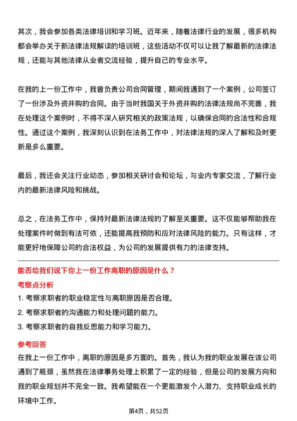 39道江西九丰能源法务专员岗位面试题库及参考回答含考察点分析