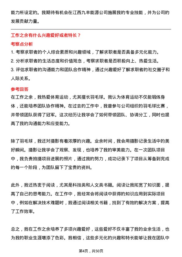 39道江西九丰能源电气工程师岗位面试题库及参考回答含考察点分析