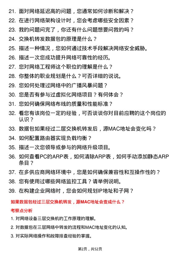 39道江西九丰能源网络工程师岗位面试题库及参考回答含考察点分析