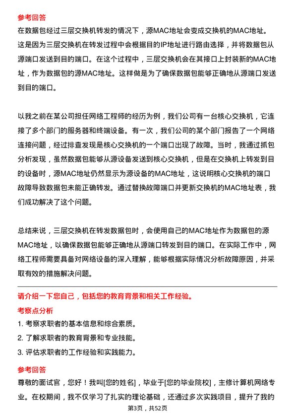 39道江西九丰能源网络工程师岗位面试题库及参考回答含考察点分析