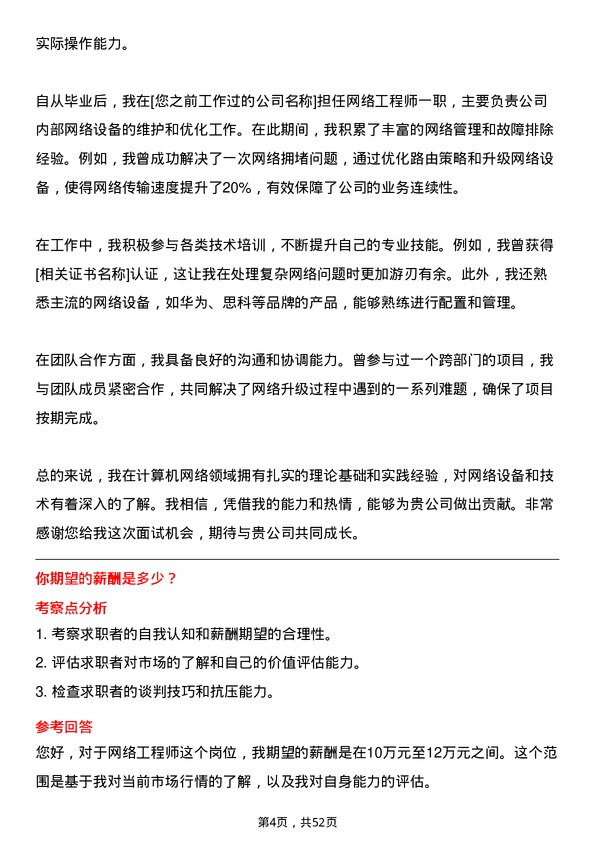 39道江西九丰能源网络工程师岗位面试题库及参考回答含考察点分析