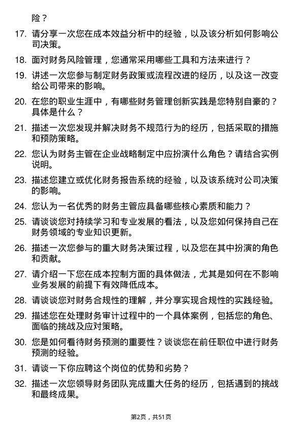 39道江西九丰能源财务主管岗位面试题库及参考回答含考察点分析