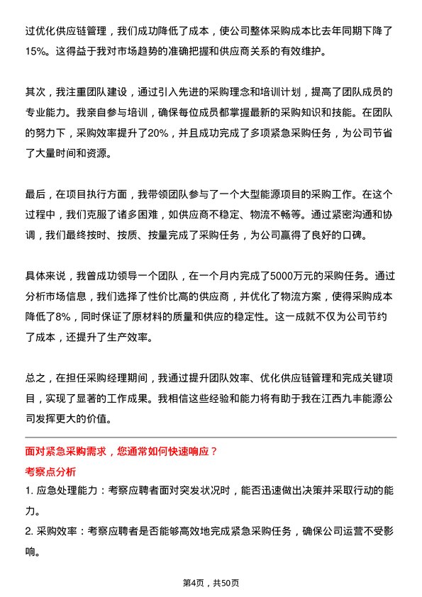 39道江西九丰能源采购经理岗位面试题库及参考回答含考察点分析