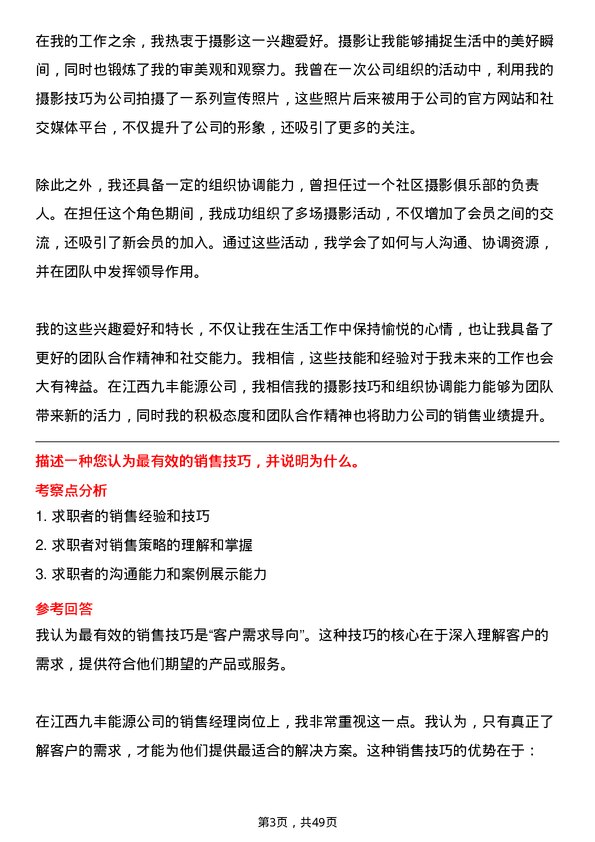 39道江西九丰能源销售经理岗位面试题库及参考回答含考察点分析