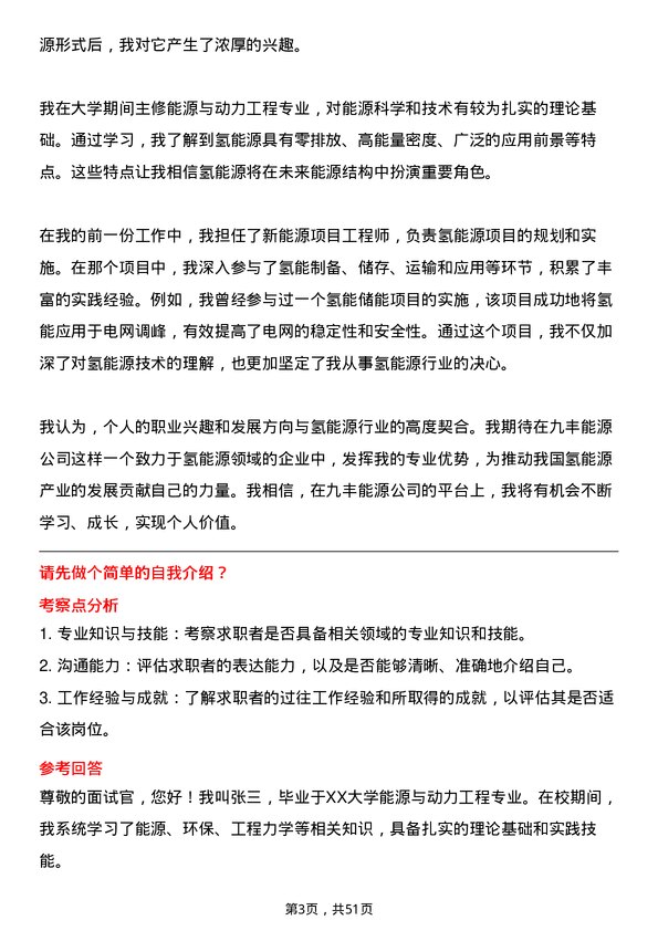 39道江西九丰能源项目工程师岗位面试题库及参考回答含考察点分析