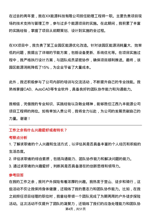 39道江西九丰能源项目工程师岗位面试题库及参考回答含考察点分析