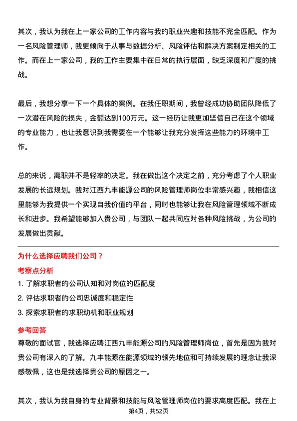 39道江西九丰能源风险管理师岗位面试题库及参考回答含考察点分析