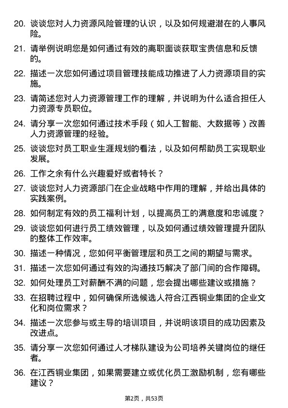 39道江西铜业集团人力资源专员岗位面试题库及参考回答含考察点分析