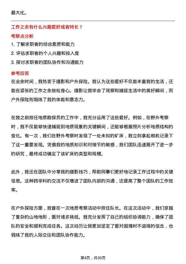 39道江西铜业集团地质勘探员岗位面试题库及参考回答含考察点分析