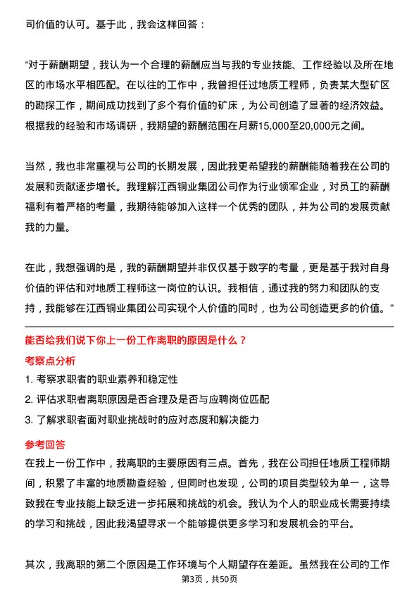 39道江西铜业集团地质工程师岗位面试题库及参考回答含考察点分析