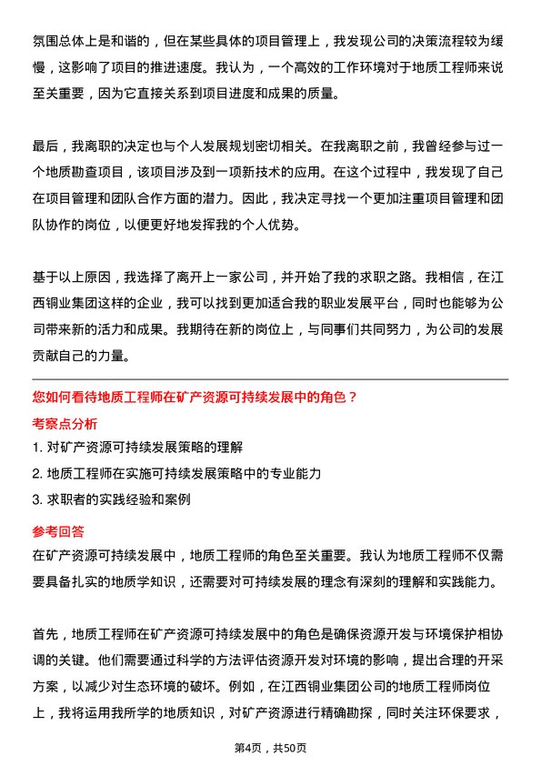 39道江西铜业集团地质工程师岗位面试题库及参考回答含考察点分析