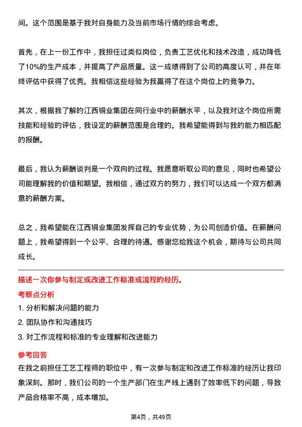 39道江西铜业集团工艺工程师岗位面试题库及参考回答含考察点分析