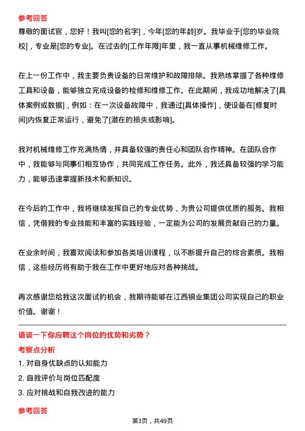 39道江西铜业集团机械维修工岗位面试题库及参考回答含考察点分析