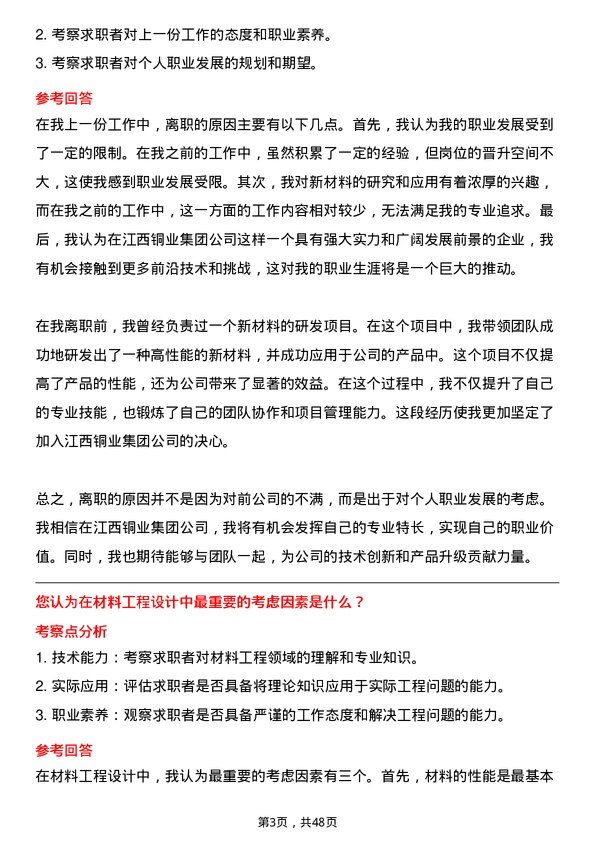 39道江西铜业集团材料工程师岗位面试题库及参考回答含考察点分析