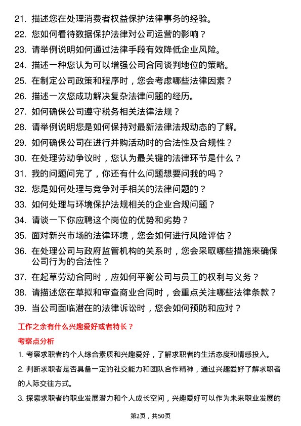 39道江西铜业集团法务专员岗位面试题库及参考回答含考察点分析