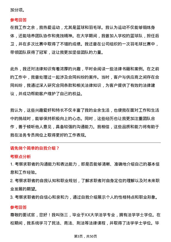 39道江西铜业集团法务专员岗位面试题库及参考回答含考察点分析