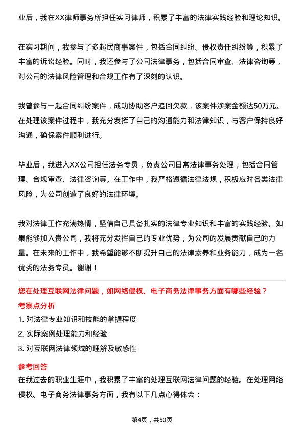 39道江西铜业集团法务专员岗位面试题库及参考回答含考察点分析