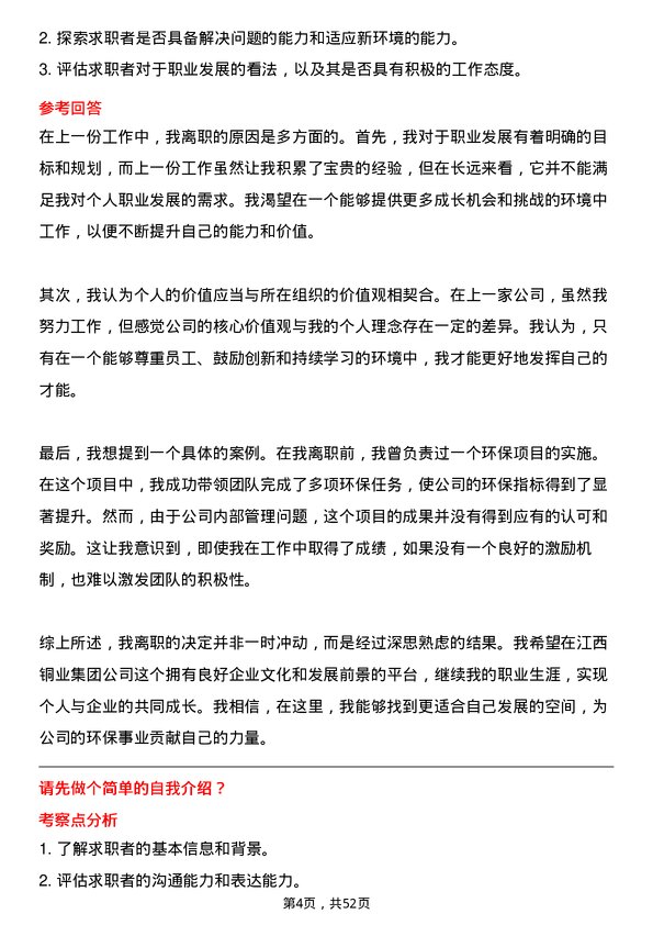 39道江西铜业集团环保管理员岗位面试题库及参考回答含考察点分析