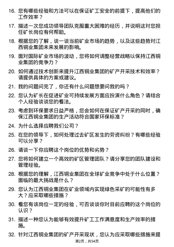 39道江西铜业集团矿长岗位面试题库及参考回答含考察点分析