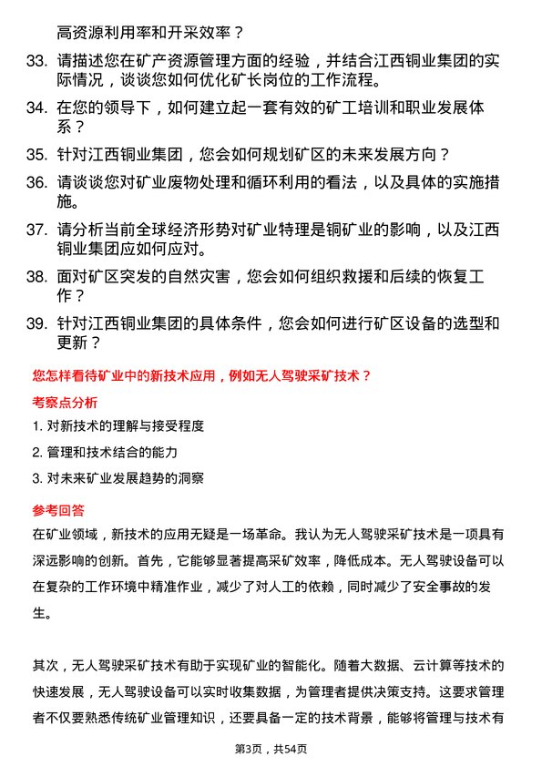 39道江西铜业集团矿长岗位面试题库及参考回答含考察点分析