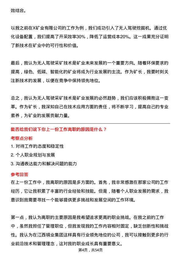 39道江西铜业集团矿长岗位面试题库及参考回答含考察点分析