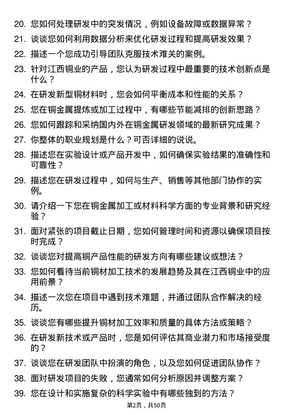 39道江西铜业集团研发工程师岗位面试题库及参考回答含考察点分析