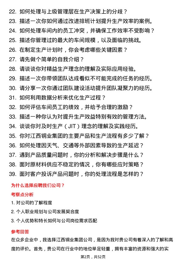 39道江西铜业集团车间主任岗位面试题库及参考回答含考察点分析