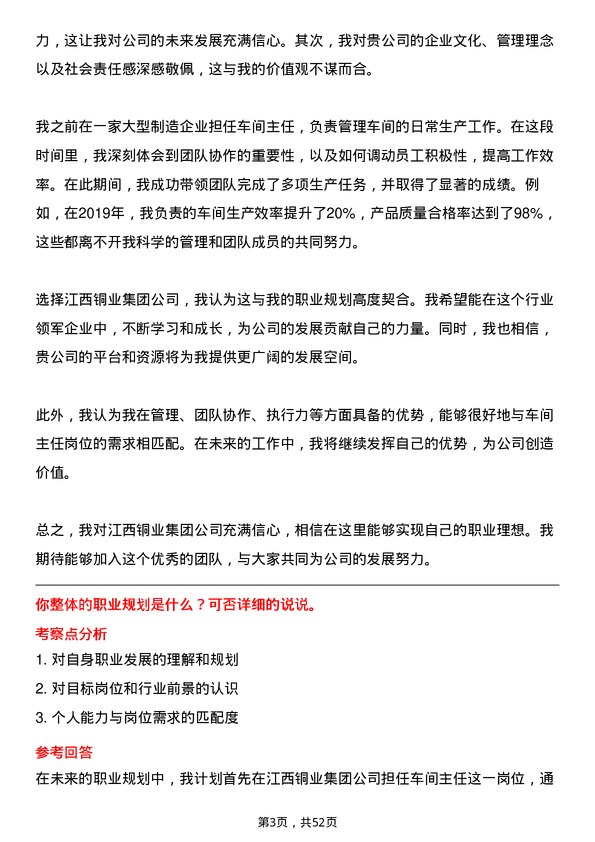 39道江西铜业集团车间主任岗位面试题库及参考回答含考察点分析