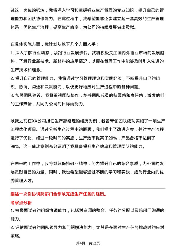 39道江西铜业集团车间主任岗位面试题库及参考回答含考察点分析