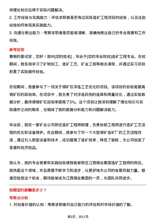 39道江西铜业集团选矿工程师岗位面试题库及参考回答含考察点分析