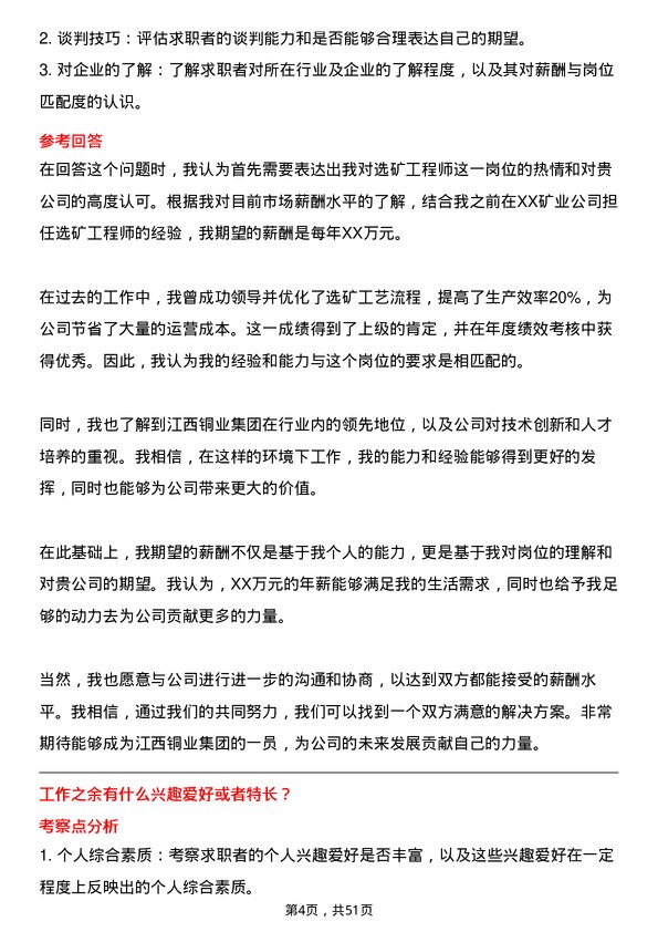 39道江西铜业集团选矿工程师岗位面试题库及参考回答含考察点分析