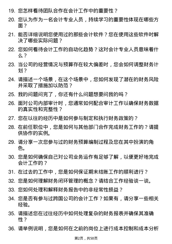 39道河钢集团会计岗岗位面试题库及参考回答含考察点分析