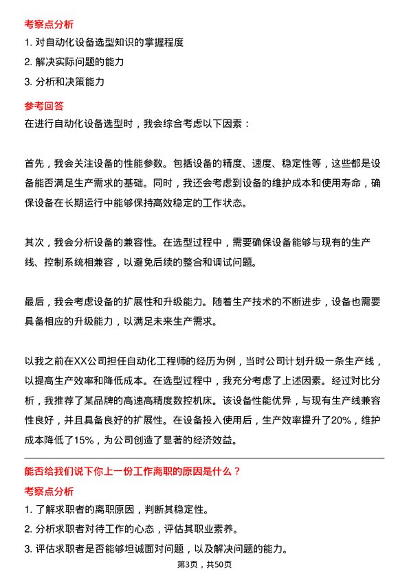 39道河钢集团自动化工程师岗位面试题库及参考回答含考察点分析