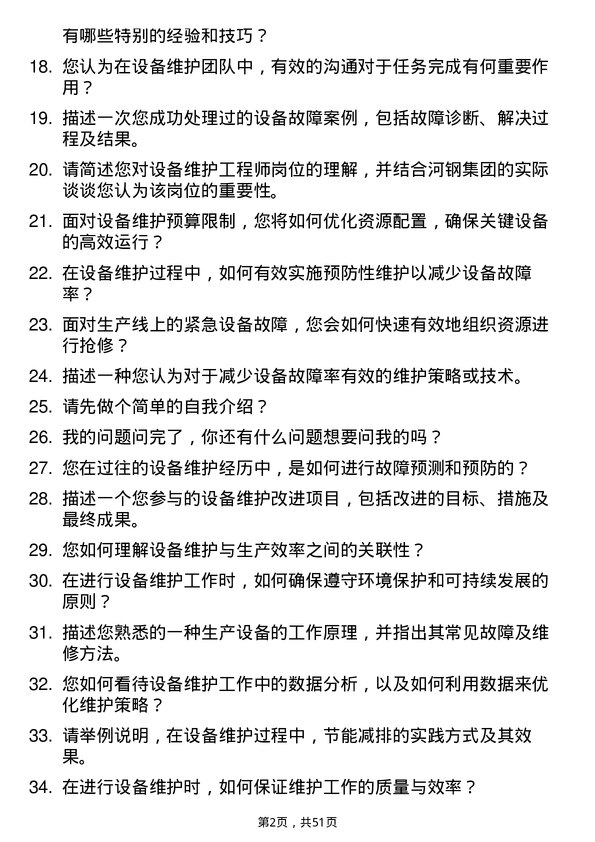 39道河钢集团设备维护工程师岗位面试题库及参考回答含考察点分析