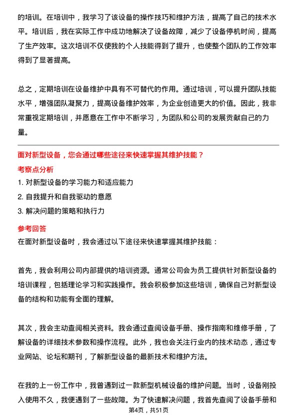 39道河钢集团设备维护工程师岗位面试题库及参考回答含考察点分析