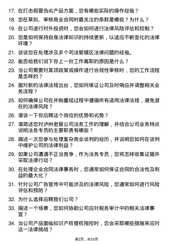 39道泸州老窖法务专员岗位面试题库及参考回答含考察点分析